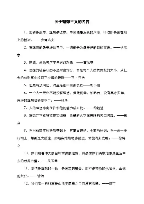 关于理想主义的名言