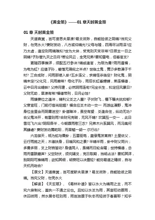 《黄金策》——01章天时黄金策