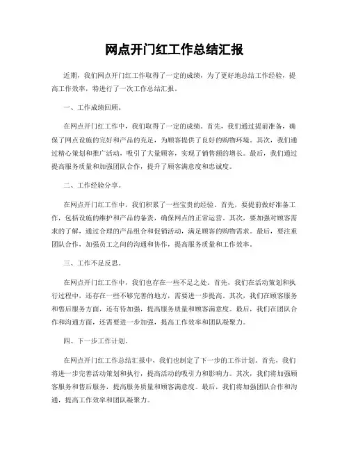 网点开门红工作总结汇报