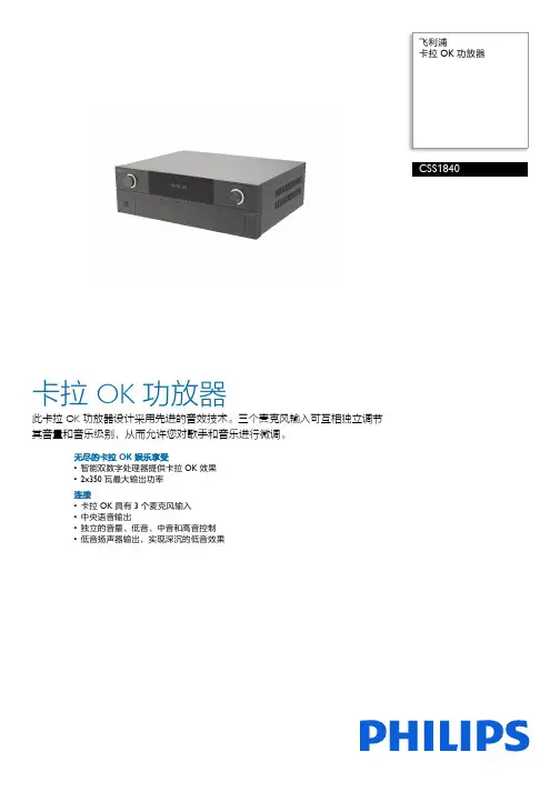 飞利浦 CSS1840 卡拉 OK 功放器 使用说明书