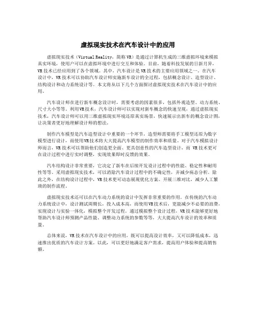 虚拟现实技术在汽车设计中的应用