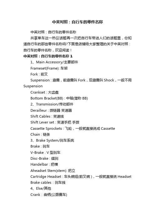 中英对照：自行车的零件名称
