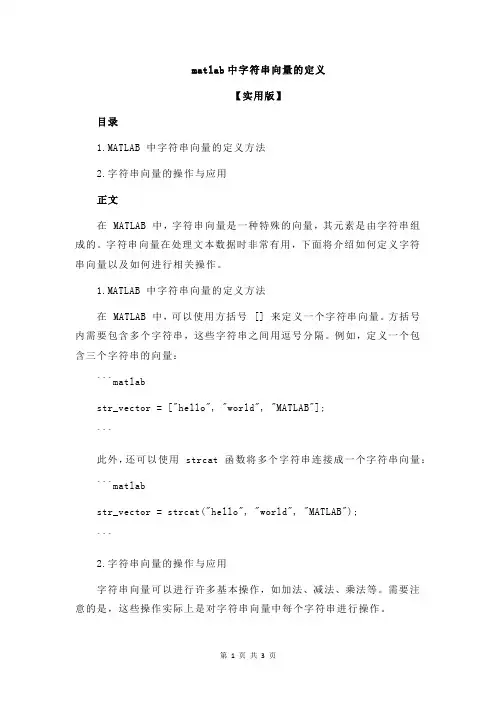 matlab中字符串向量的定义