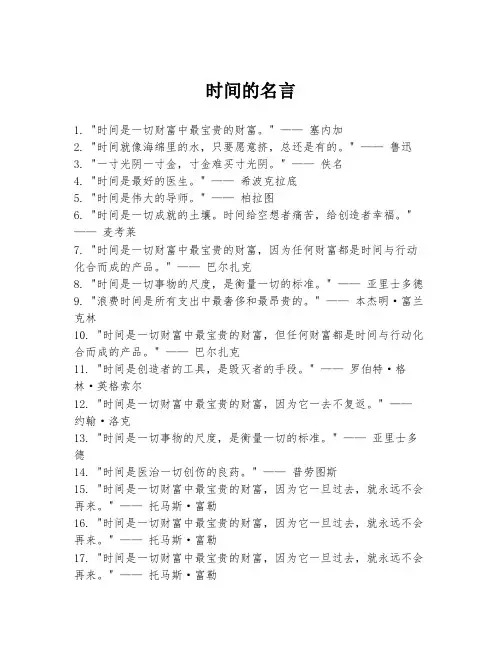 时间的名言