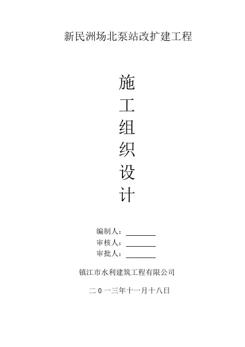 泵站施工组织设计范本(DOC 63页)