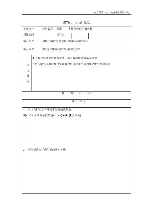 北师大版高中数学必修一教学案实际问题的函数建模