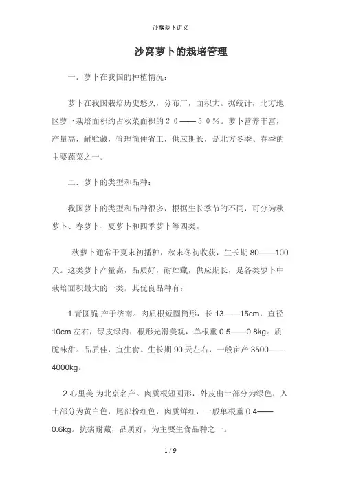 沙窝萝卜讲义