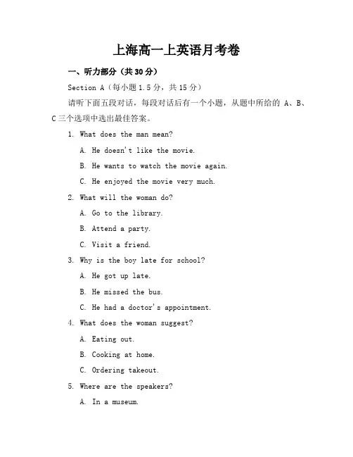 上海高一上英语月考卷
