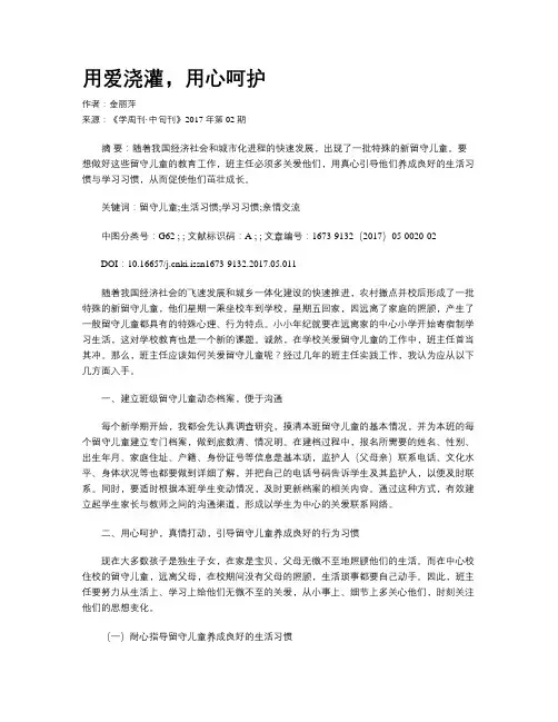 用爱浇灌,用心呵护