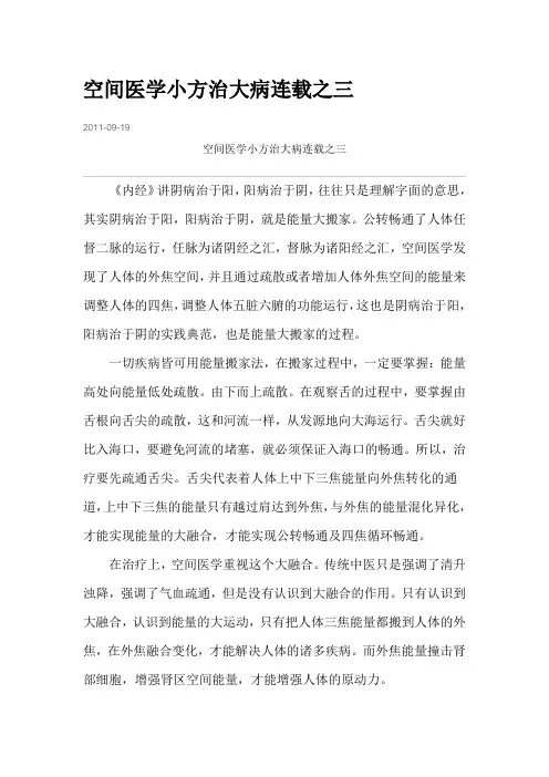 空间医学小方治大病连载之-3