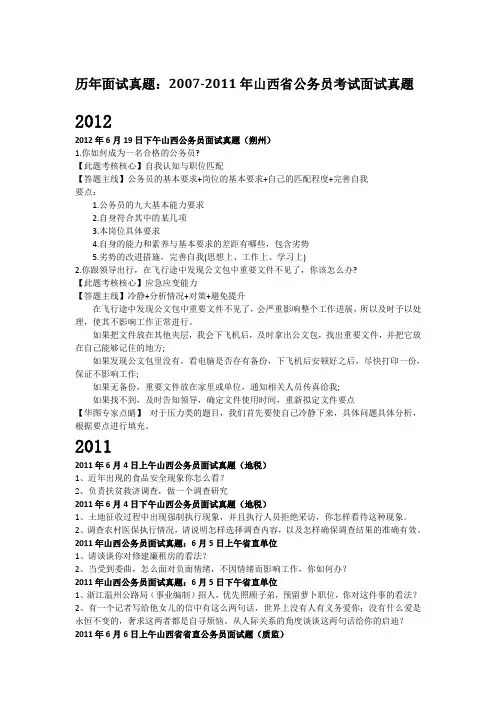 山西历年面试真题