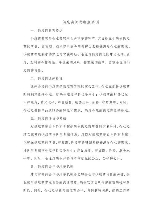 供应商管理制度培训