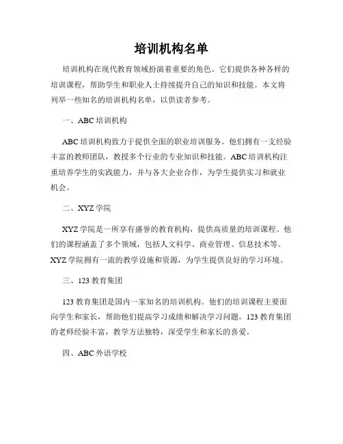 培训机构名单