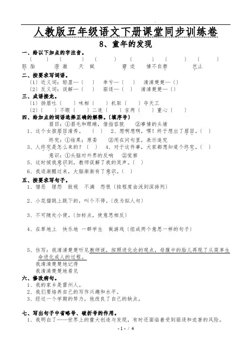 2018年春人教版五年级（下册）语文课堂同步训练卷8.童年的发现(含答案)