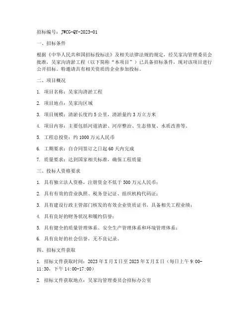 吴家沟清淤工程招标公告
