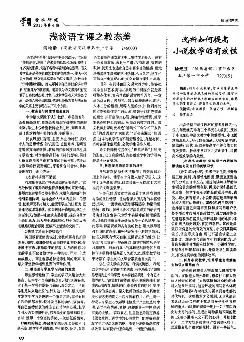 浅析如何提高小说教学的有效性