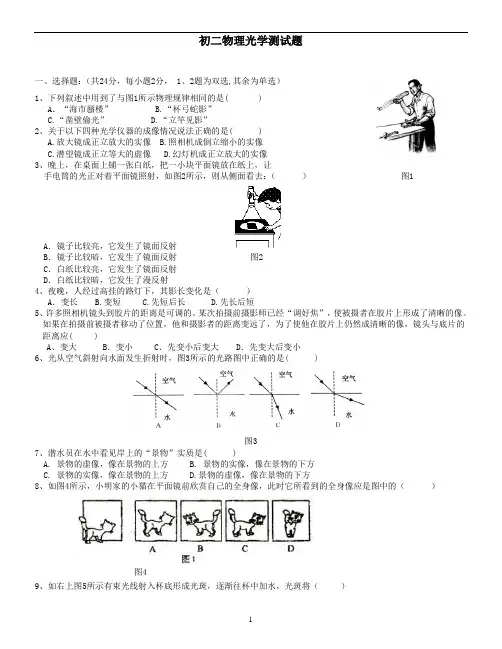 初二物理光学测试题(含答案)