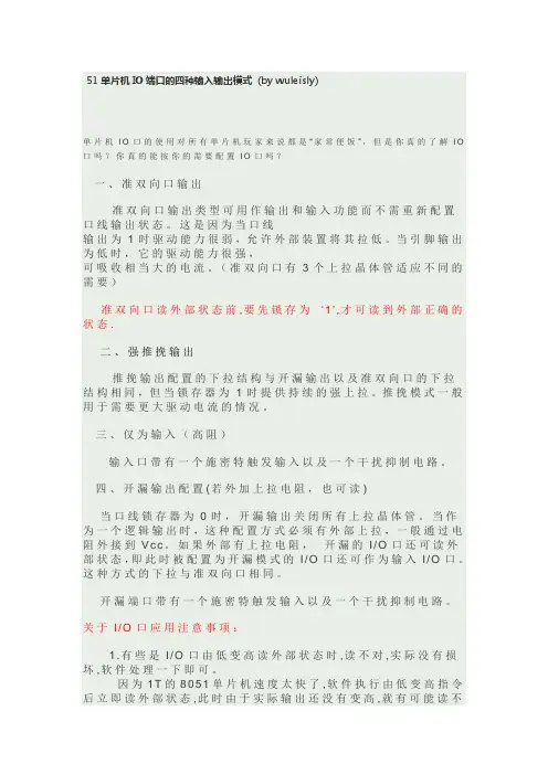 51单片机IO端口的四种输入输出模式