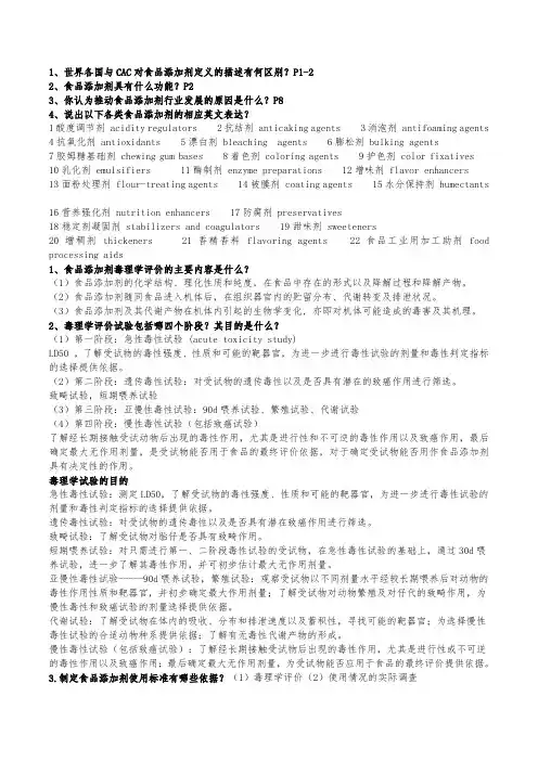 食品添加剂简答题
