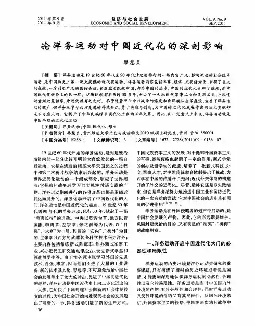 论洋务运动对中国近代化的深刻影响