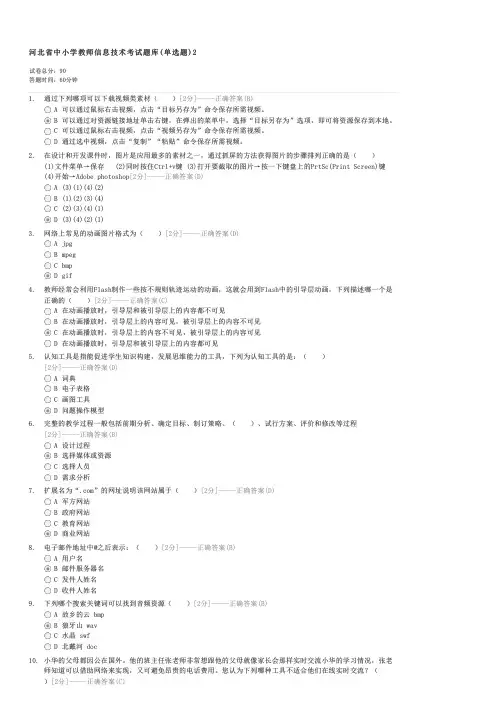 河北省中小学教师信息技术考试题库(单选题)2-初中教育教师业务试卷与试题