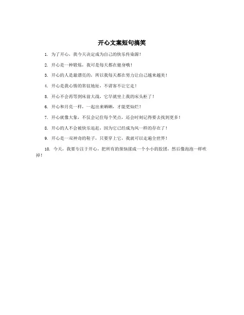 开心文案短句搞笑