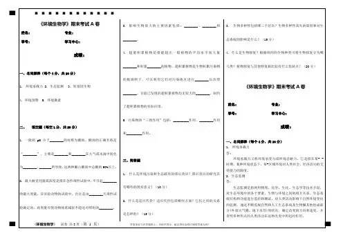 福建师范大学2021年8月课程考试《环境生物学》作业考核试题答案