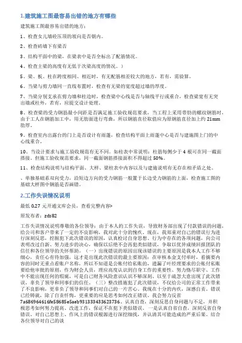 工程施工图设计失误情况说明