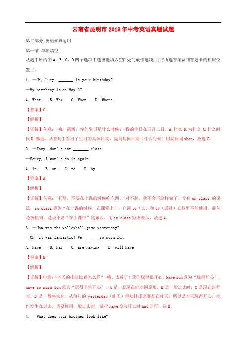 云南省昆明市2018年中考英语真题试题(含解析)