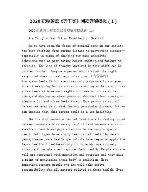 2020职称英语《理工类》阅读理解模拟(1)