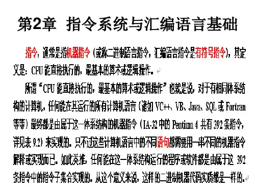 第2章 指令系统与汇编语言基础(2.1--2.4)