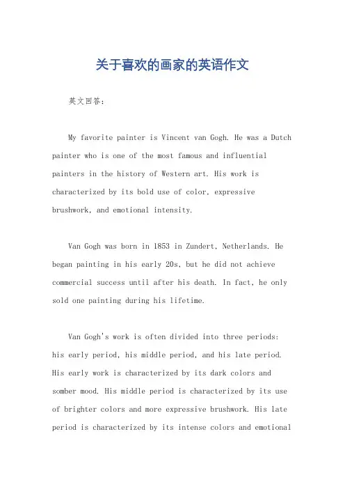关于喜欢的画家的英语作文