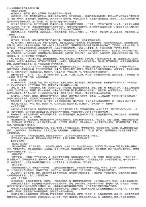 什么令我陶醉的优秀半命题作文8篇