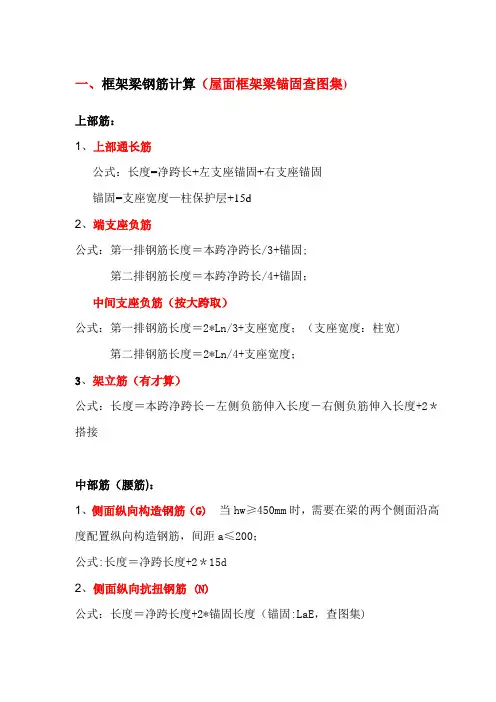梁板钢筋计算公式