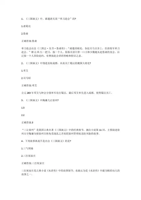 三国演义竞赛题100道及答案