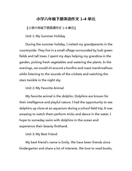 小学六年级下册英语作文1-4单元