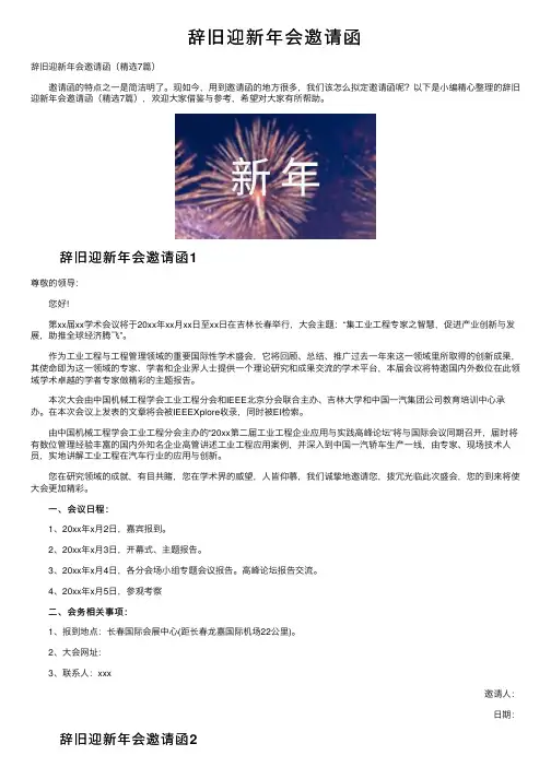 辞旧迎新年会邀请函