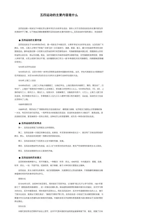 五四运动的主要内容是什么