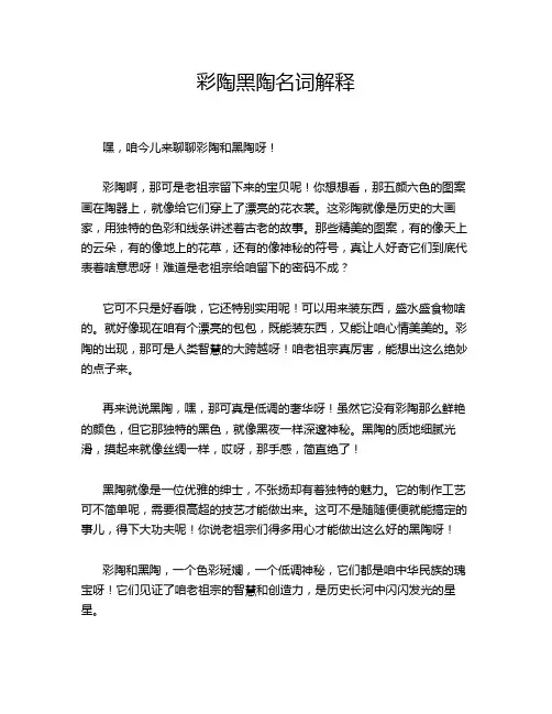 彩陶黑陶名词解释