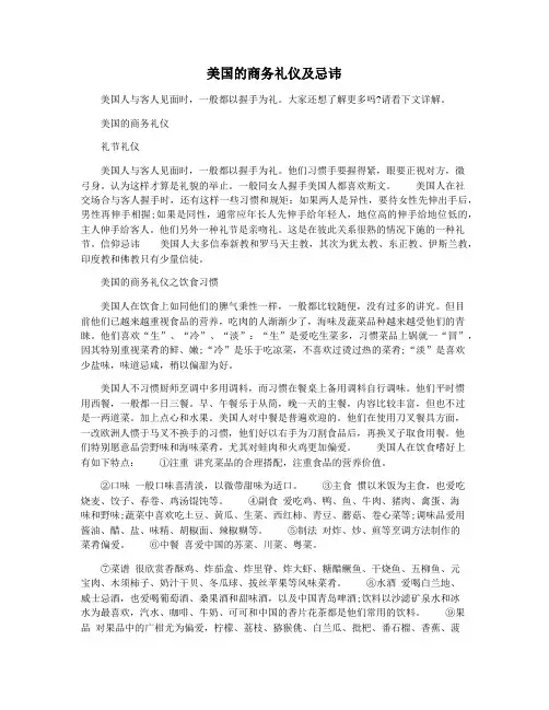 美国的商务礼仪及忌讳