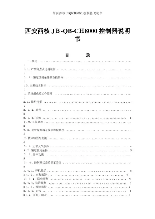 西安西核JBQBCH8000控制器说明书