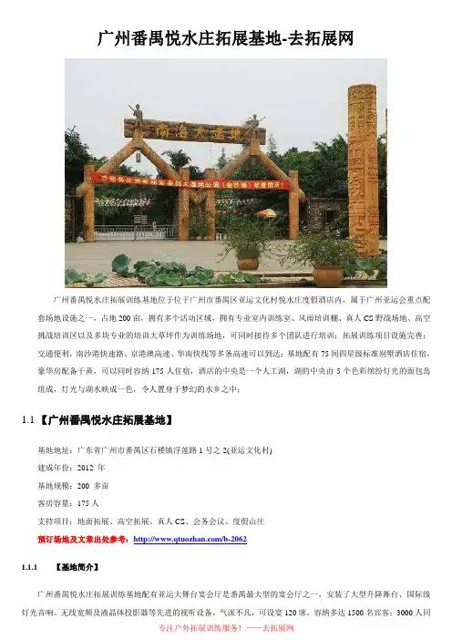 广州番禺悦水庄拓展基地-番禺拓展基地-悦水庄基地