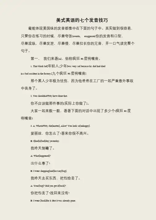 美式英语的七个发音技巧