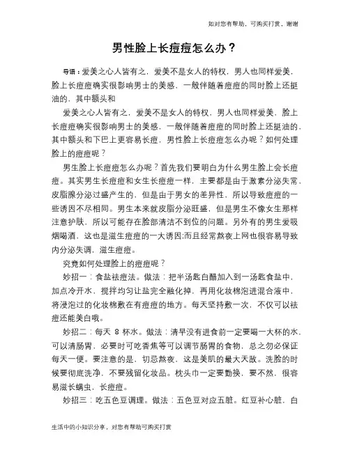 男性脸上长痘痘怎么办？