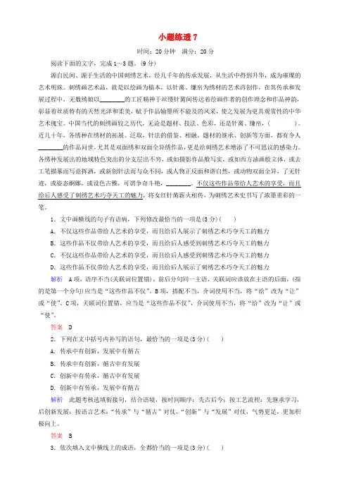 2019年高考语文总复习小题练透7含答案解析