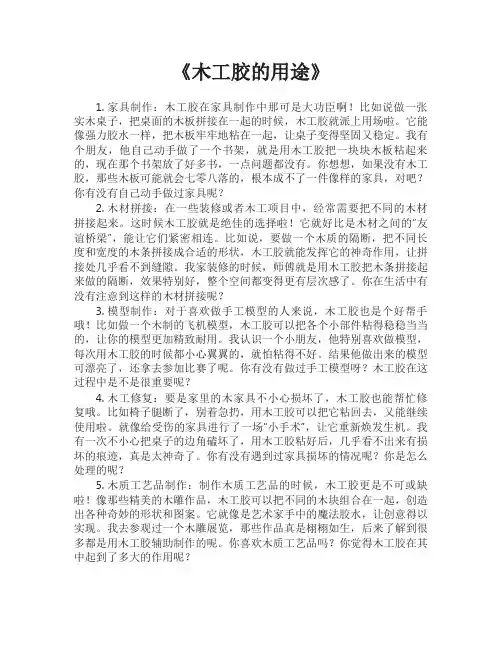 木工胶的用途