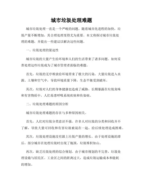 城市垃圾处理难题
