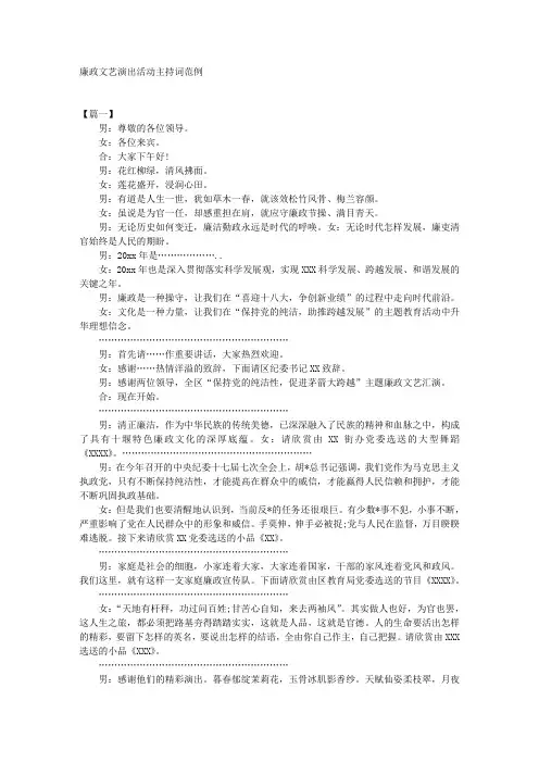 廉政文艺演出活动主持词范例 