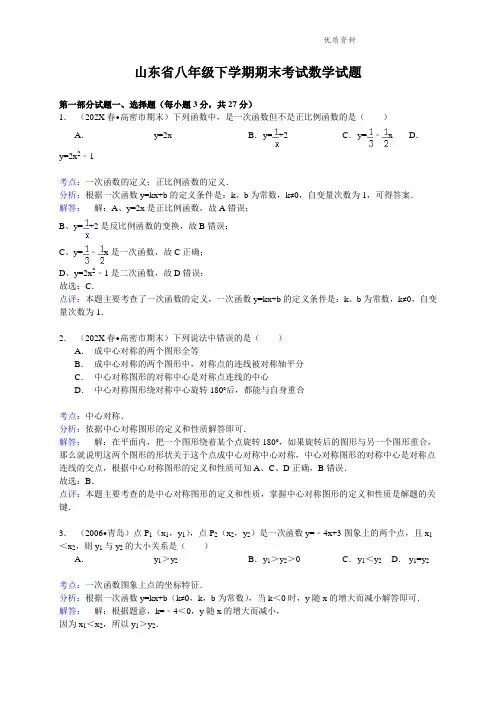 山东省2021年八年级下学期期末考试数学试题4.doc