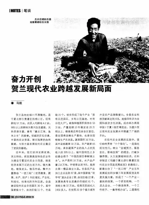 奋力开创贺兰现代农业跨越发展新局面